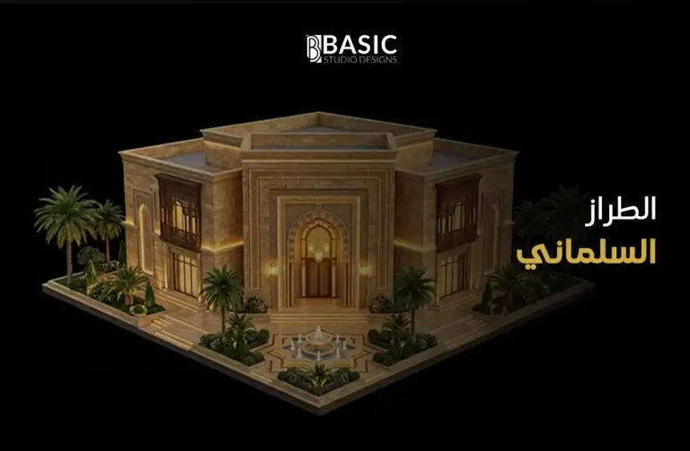 فن الطراز السلماني وكيفية مزجه بالعمارة الحديثة في السعودية