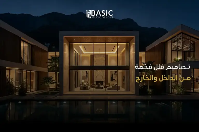 تصاميم فلل فخمة من الداخل والخارج لمعيشة راقية