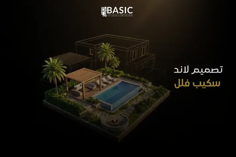استراتيجيات تصميم لاند سكيب فلل تلائم المساحات والجوار بأحدث الأساليب