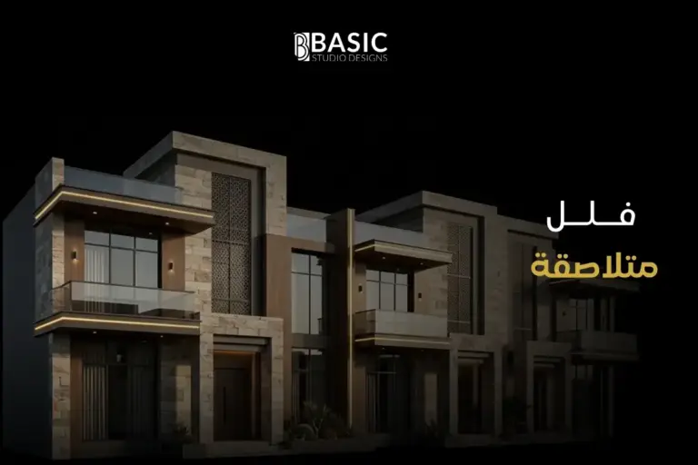 دليل السكن في فلل متلاصقة: هل هو الخيار الأمثل لعائلتك في السعودية؟