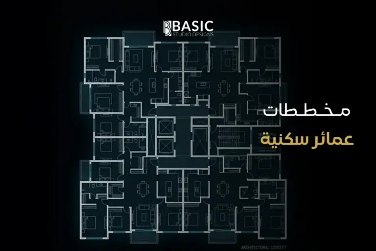 خطوات تنفيذ مخططات عمائر سكنية احترافية تواكب كود البناء السعودي