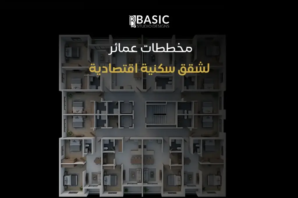 مخططات عمائر لشقق سكنية اقتصادية
