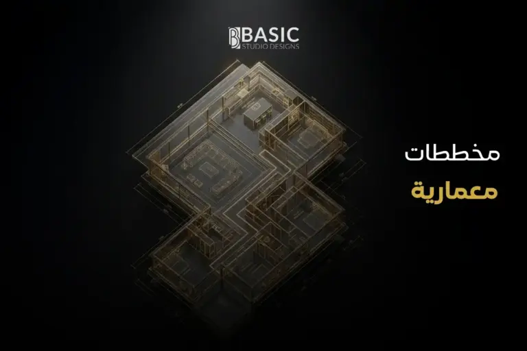 أحدث اتجاهات تصميم مخططات معمارية لبناء منزل أحلامك في السعودية