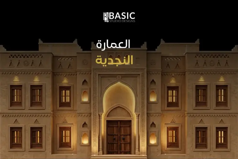الدليل الشامل حول إبداع العمارة النجدية وإرثها العمراني العريق