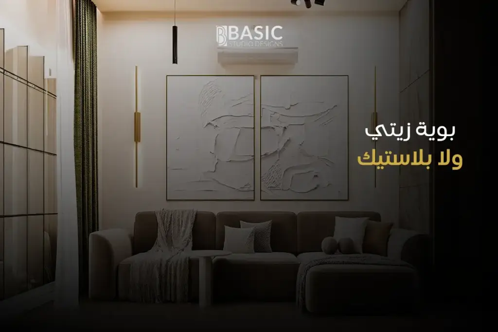 بوية زيتي ولا بلاستيك