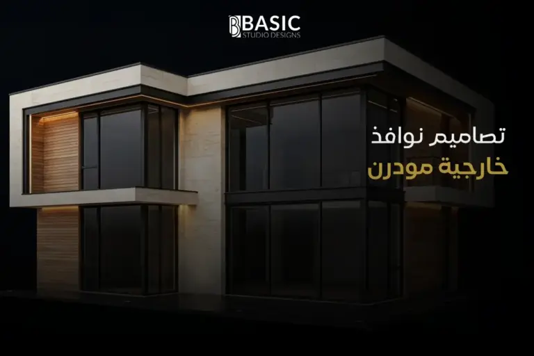 كيفية اختيار تصاميم نوافذ خارجية مودرن عملية