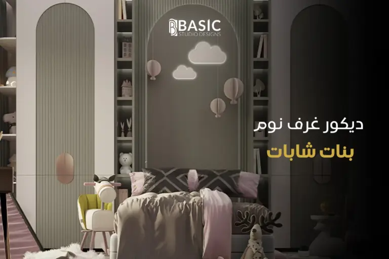أهم ما يميز تصميم ديكور غرف نوم بنات شابات في 2026