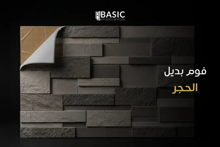فوم بديل الحجر أحدث الابتكارات في عالم الديكور المعماري