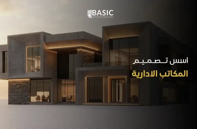 اسس تصميم المكاتب الادارية لبناء بيئة عمل محفزة في السعودية