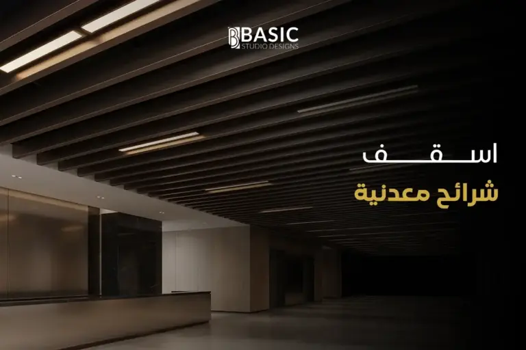 تصميم هندسي معماري يضمن استغلال المساحات بكفاءة