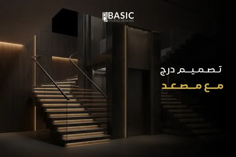 الدليل الهندسي الشامل عن تصميم درج مع مصعد فى المباني المعمارية