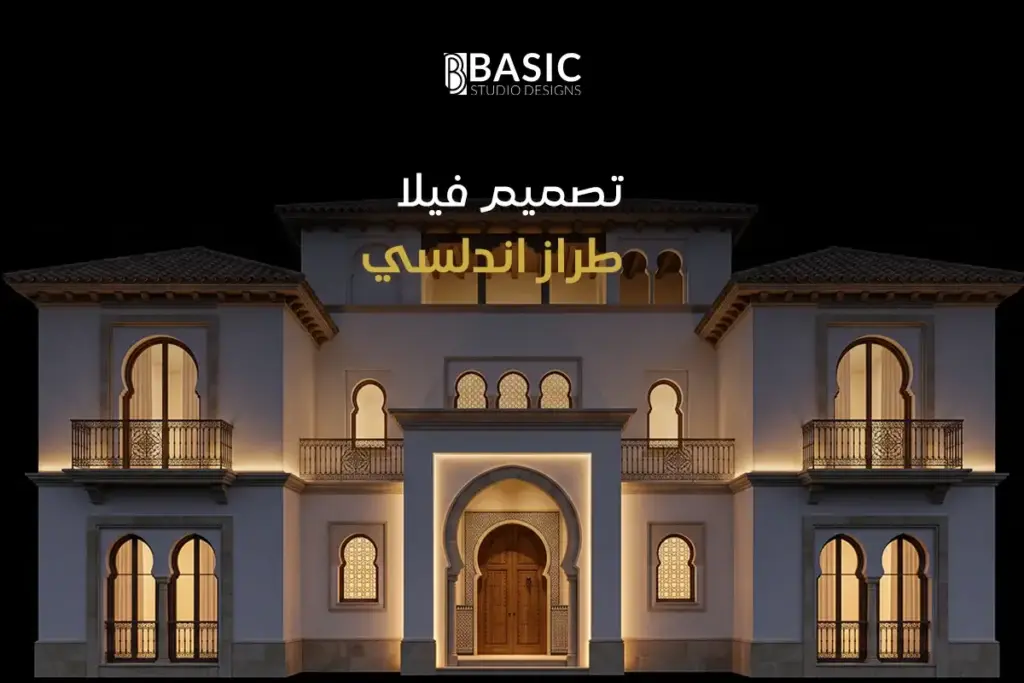تصميم فيلا طراز اندلسي