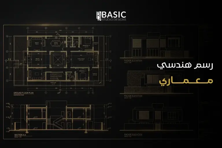 المعايير الشاملة لإعداد رسم هندسي معماري متوافق مع الهوية العمرانية في المملكة