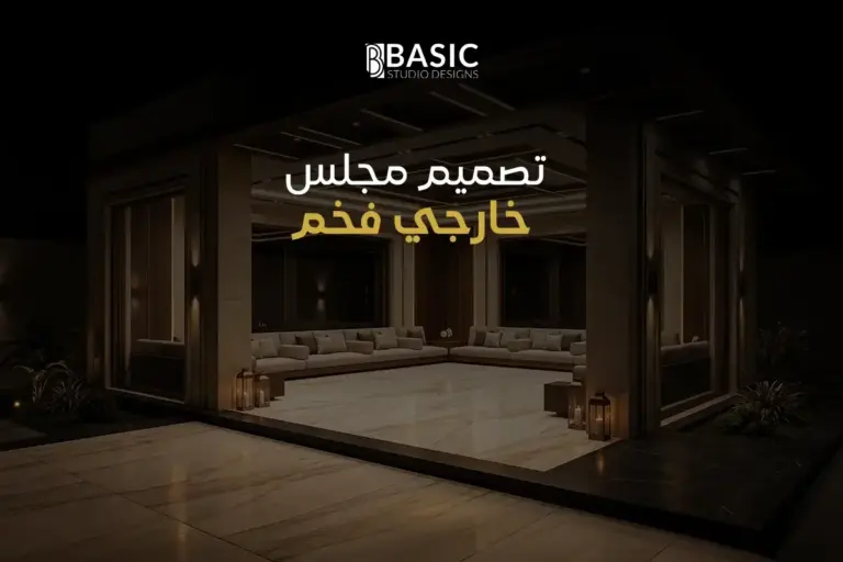 الدليل المعماري الشامل حول مخطط تصميم مجلس خارجي فخم للفلل العصرية