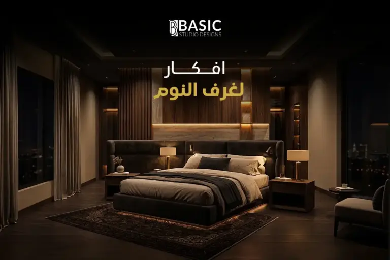 حلول عصرية و​افكار لغرف النوم للتجديد بأسلوب فاخر